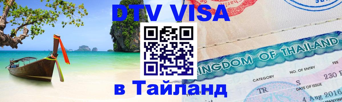 Оформление DTV визы под ключ: стоимость и тарифы, только загранпаспорт - Волжский  03.10.2025 